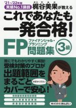 梶谷美果(著者)販売会社/発売会社：きんざい発売年月日：2021/06/02JAN：9784322138900