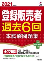 齊藤貴子(監修)販売会社/発売会社：新星出版社発売年月日：2021/06/03JAN：9784405012592／／付属品〜別冊解答・解説付