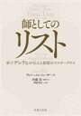 【中古】 師としてのリスト 弟子ゲレリヒが伝える素顔のマスタークラス/ヴィルヘルム・イェーガー(著者),阿部貴史(訳者),内藤晃(監訳)