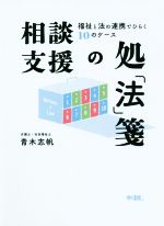 青木志帆(著者)販売会社/発売会社：現代書館発売年月日：2021/06/07JAN：9784768435878