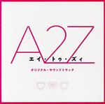 【中古】 『A　2　Z』オリジナル・サウンドトラック／（オリジナル・サウンドトラック）,Crystal　Kay,眞鍋昭大