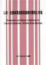 【中古】 LiB／全固体電池用添加剤の開発と市場 エレクトロニクスシリーズ／シーエムシー出版編集部(編者)