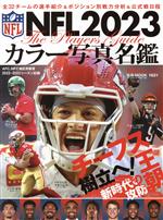 【中古】 NFL　2023　カラー写真名鑑 