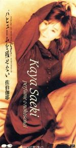 佐伯伽耶販売会社/発売会社：ポニーキャニオン発売年月日：1994/10/05JAN：4988013545335