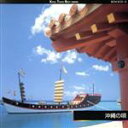 【中古】 沖縄の唄/(オムニバス),乙女椿,知名定男,照喜名朝一,宮里康子