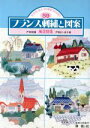 戸塚きく，戸塚貞子【著】販売会社/発売会社：啓佑社発売年月日：1988/09/15JAN：9784767201597／／付属品〜実物大図案付