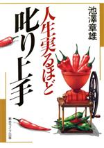 池沢章雄【著】販売会社/発売会社：総合ライフ出版/ 発売年月日：1992/07/29JAN：9784883110216