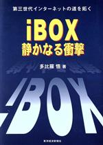 【中古】 iBOX　静かなる衝撃 第三世