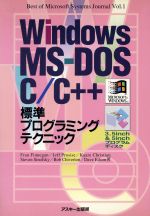 【中古】 Windows／MS－DOS／C／C＋＋標準プログラミングテクニック Best　of　Microsoft　Systems　JournalVol．1／FranFinnegan，JeffProsise，KaareChristian，S