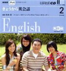 【中古】 テレビきょうから英会話CD　2008年2月号／語学・会話