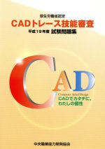 テクノロジー・環境販売会社/発売会社：中央職業能力開発協会発売年月日：2008/06/01JAN：9784887697409