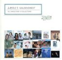 【中古】 GOLDEN☆BEST/ふきのとう ALL SINGLE SIDE−A COLLECTIONS(完全生産限定盤)(2Blu−s...