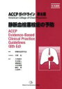 【中古】 静脈血栓塞栓症の予防 日本語版／肺塞栓症研究会監修(著者),中野赳(著者)