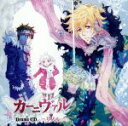 【中古】 ドラマCD カーニヴァル リノル／（アニメーション）,（ドラマCD）,下野紘（无）,神谷浩史（花礫）,宮野真守（與儀）,遠藤綾（ツクモ）,小野大輔（平門）,保志総一朗（嘉禄）,遊佐浩二（朔）