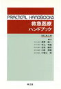 yÁz ~}ÃnhubN PRACTICAL@HANDBOOKS^쐽CRaYCÓcsCіΏC{R~yҁz