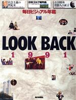 【中古】 LOOK　BACK(1991) 毎日ビジュアル年鑑／毎日新聞社