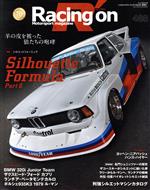 【中古】 Racing on(488) シルエットフォーミュラ PartII ニューズムック／三栄書房