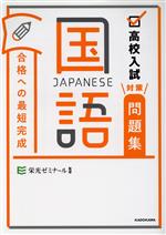 栄光ゼミナール(監修)販売会社/発売会社：KADOKAWA発売年月日：2020/07/31JAN：9784046043573