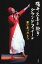 【中古】 横井久美子歌手グランドフィナーレ 歌にありがとう/横井久美子(著者) 1,331円