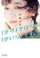 【中古】 【さり】ではなく【さいり】です。/伊藤沙莉(著者) 1,089円