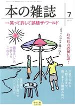 【中古】 本の雑誌　冷やし飴ぐびり号(457号　2021－7) 特集　笑って許して誤植ザ・ワールド／本の雑誌編集部(編者)