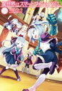【中古】 異世界はスマートフォンとともに。(24) HJ NOVELS/冬原パトラ(著者),兎塚エイジ(イラスト)