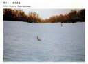 【中古】 写真集 風をこぐ To Row the Wind/橋本貴雄(著者)