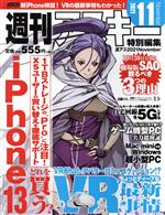 週刊アスキー編集部(編者)販売会社/発売会社：角川アスキー総合研究所/KADOKAWA発売年月日：2021/10/27JAN：9784049110951