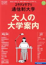 【中古】 通信制大学(2023年度版) リ