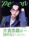 【中古】 TVガイドPERSON(vol．126) 大倉忠義 TOKYO NEWS MOOK／東京ニュース通信社(編者)