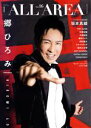 【中古】 B-PASS ALL AREA(Vol.16) 郷ひろみ HIROMI GO SHINKO MUSIC MOOK/シンコーミュージック・エンタテイメント(編者)