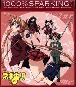 【中古】 ネギま!?:1000%SPARKING!/佐藤利奈/神田朱未/野中藍/小林ゆう