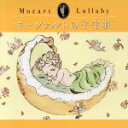 【中古】 モーツァルトの子守歌(産後)/(オルゴール)