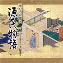 【中古】 瀬戸内寂聴訳「源氏物語」（4）／上原まり（語り、筑前琵琶）