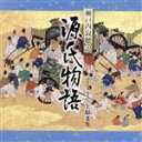 【中古】 瀬戸内寂聴訳「源氏物語