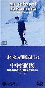 中村雅俊販売会社/発売会社：日本コロムビア（株）発売年月日：1988/07/21JAN：4988001191834