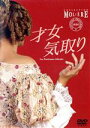 【中古】 才女気取り/コメディ・フランセーズ,ジャン=バティスト・モリエール(原作),ジャン=リュック・ブーテ(演出)