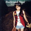 【中古】 Railroad　Star（ブックレット付初回限定盤）／岡本玲