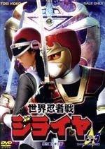 【中古】 世界忍者戦ジライヤ　VOL．5／八手三郎（原作）,筒井巧,初見良昭,関口めぐみ,若草恵（音楽）