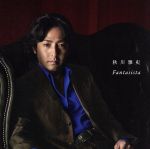 【中古】 ファンタジスタ　～翼をください～／秋川雅史