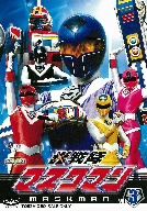 【中古】 スーパー戦隊シリーズ 光戦隊マスクマン VOL.3/キッズバラエティ,八手三郎(原作),海津亮介,草刈滉一,広田一成,淡海悟郎(音楽)