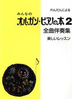 ヤマハミュージックエンタテイメントホールディングス(編者)販売会社/発売会社：ヤマハミュージックメディア発売年月日：2010/03/01JAN：9784636846195