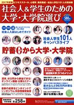 【中古】 社会人＆学生のための大