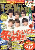 【中古】 東海　冬Walker(2019) ウォーカームック／KADOKAWA
