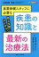 【中古】 産業保健スタッフに必要な疾患の知識と最新の治療法 両立支援に欠かせない 産業保健と看護　2020年春季増刊／立石清一郎,中谷淳子