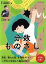 【中古】 分数ものさし/山本賢一朗