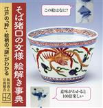 岸間健貪(著者),飯田義之(著者)販売会社/発売会社：講談社発売年月日：2023/12/06JAN：9784065337912