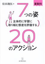 松田翔伍(著者)販売会社/発売会社：東洋館出版社発売年月日：2023/12/12JAN：9784491050980