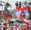 【中古】 ウルトラマン　スーパー・ベスト30／ウルトラマンシリーズ