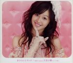 【中古】 きらりん☆ランド(初回生産限定盤)(DVD付)/月島きらり starring 久住小春(モーニング娘。)